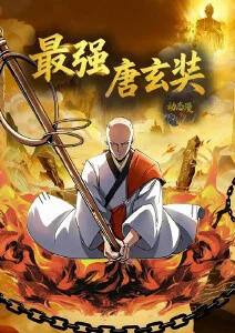 极速影视热榜潮汐信使